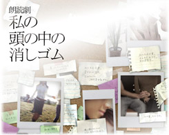 朗読劇 私の頭の中の消しゴム 7th letter
