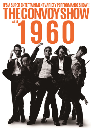 THE CONVOY SHOW vol.31『1960』