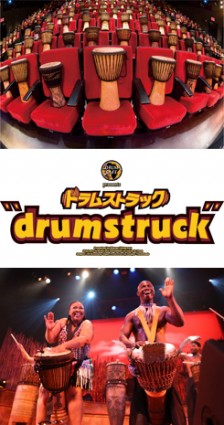 drumstrack(ドラムストラック)