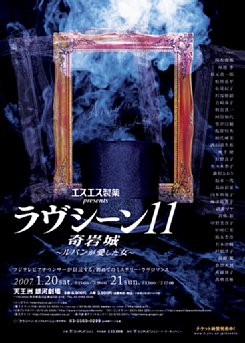 『ラヴシーン11 奇岩城~ルパンが愛した女~』