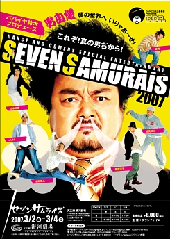 パパイヤ鈴木プロデュース SEVEN SAMURAIS 2007 男自慢~夢の世界へ いりゃあーせ!~これぞ!真の男ぢから!