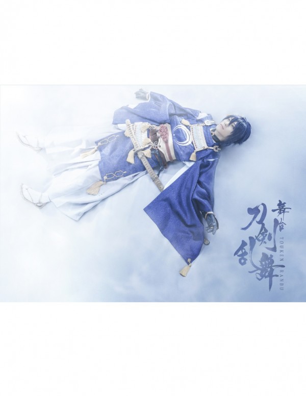 舞台『刀剣乱舞』悲伝 結いの目の不如帰