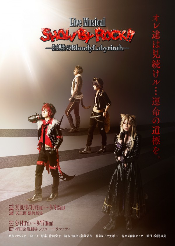 Live Musical「SHOW BY ROCK!!」-狂騒のBloodyLabyrinth-