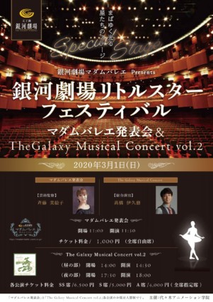 マダムバレエ発表会& The Galaxy Musical Concert vol.2