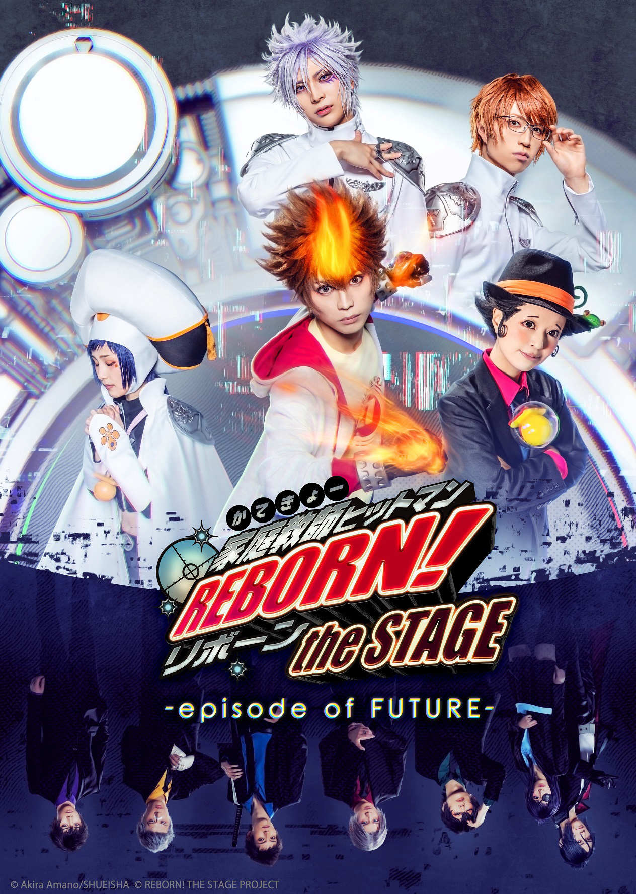 『家庭教師ヒットマンREBORN!』the STAGE -episode of FUTURE- 前編