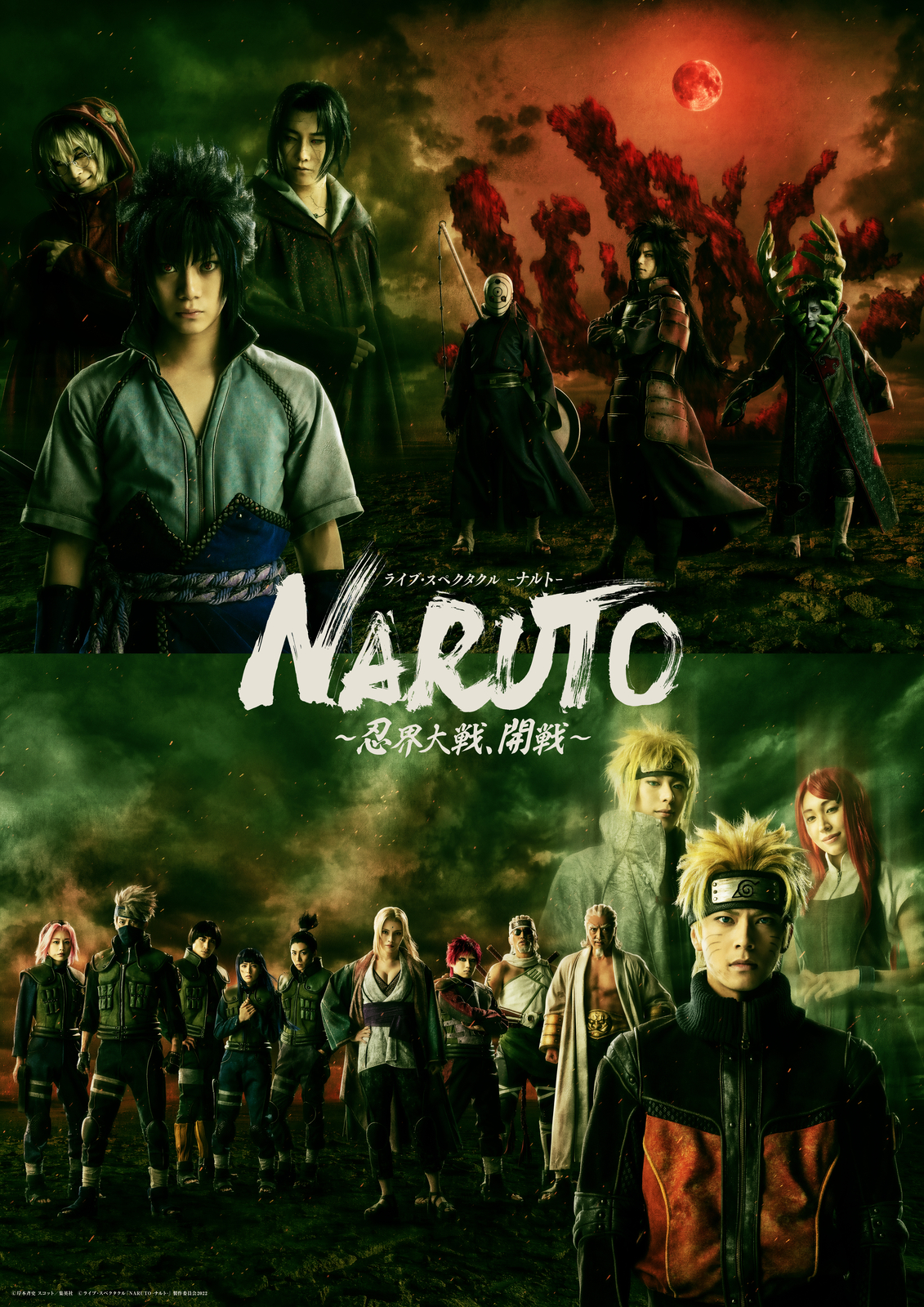 ライブ・スペクタクル「NARUTO-ナルト-」~忍界大戦、開戦~【東京凱旋公演】