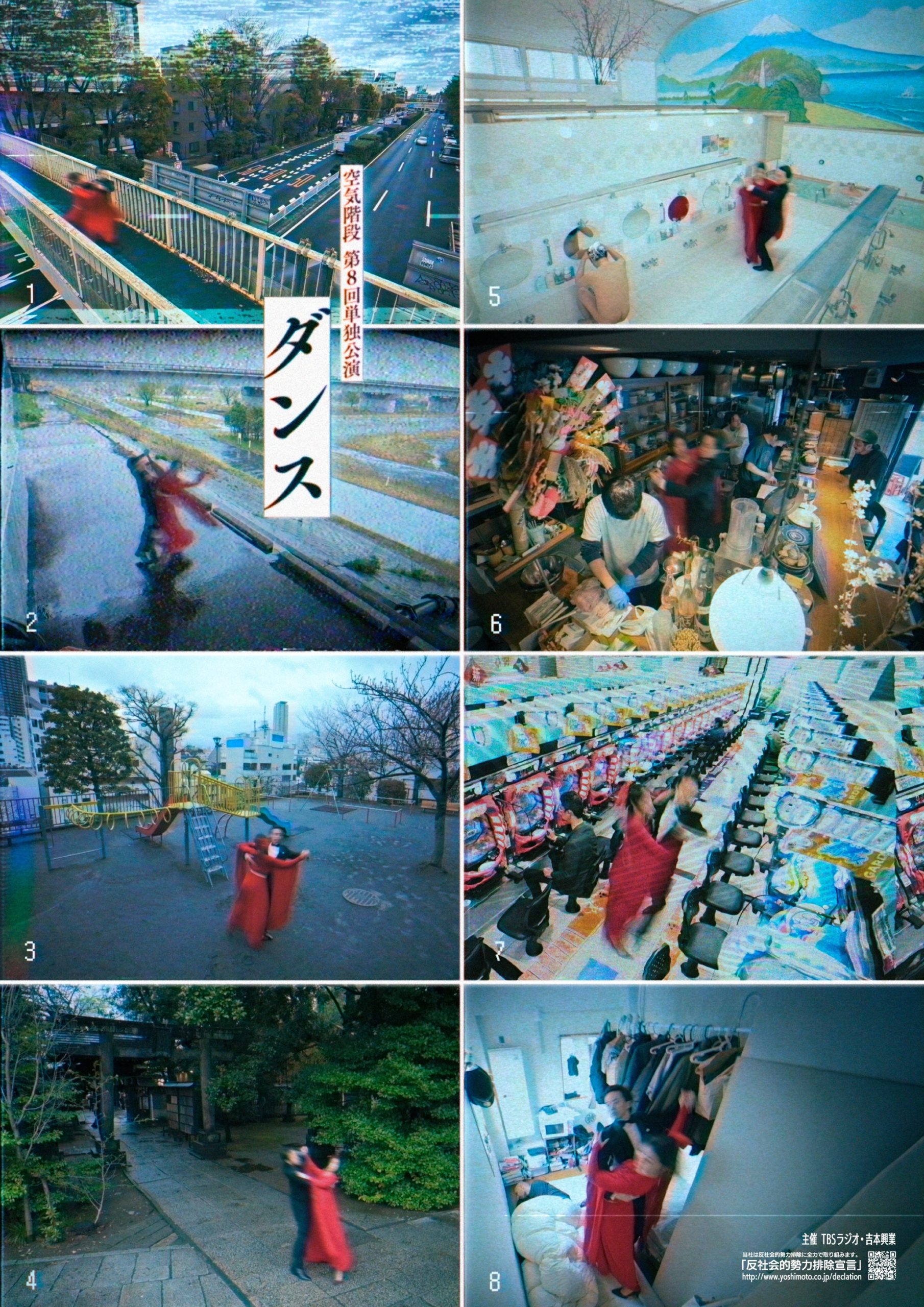 空気階段 第8回単独公演「ダンス」